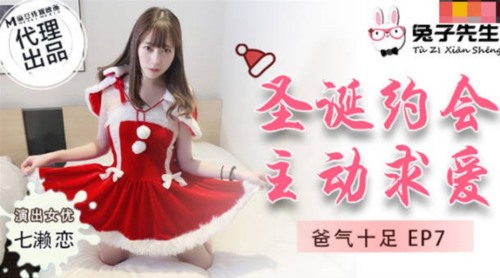 53609-怪兽企划圣诞特别企划-兔子先生之《圣诞约会主动求爱》主动要精卝液全部内卝射里面 高清.jpg